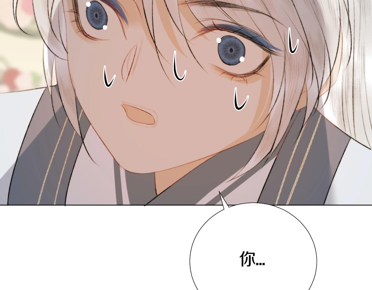 第11话 狐狐告白了？(1/2)-第12话