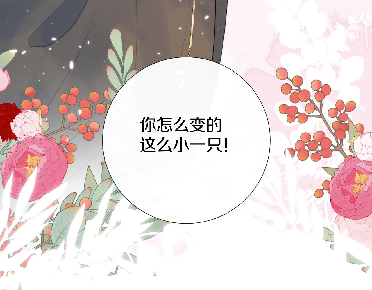 第11话 狐狐告白了？(1/2)-第12话