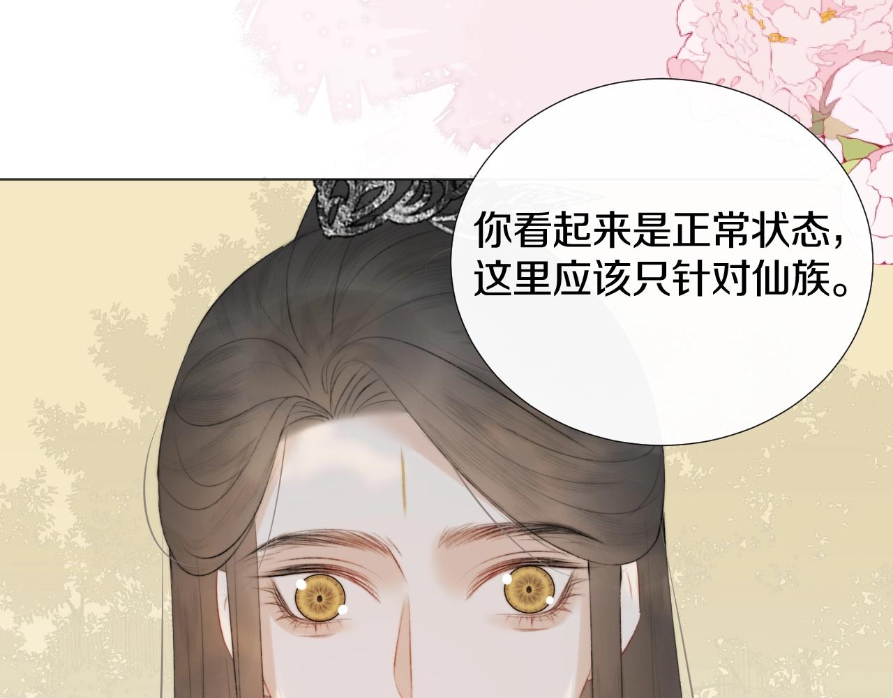 第11话 狐狐告白了？(1/2)-第12话