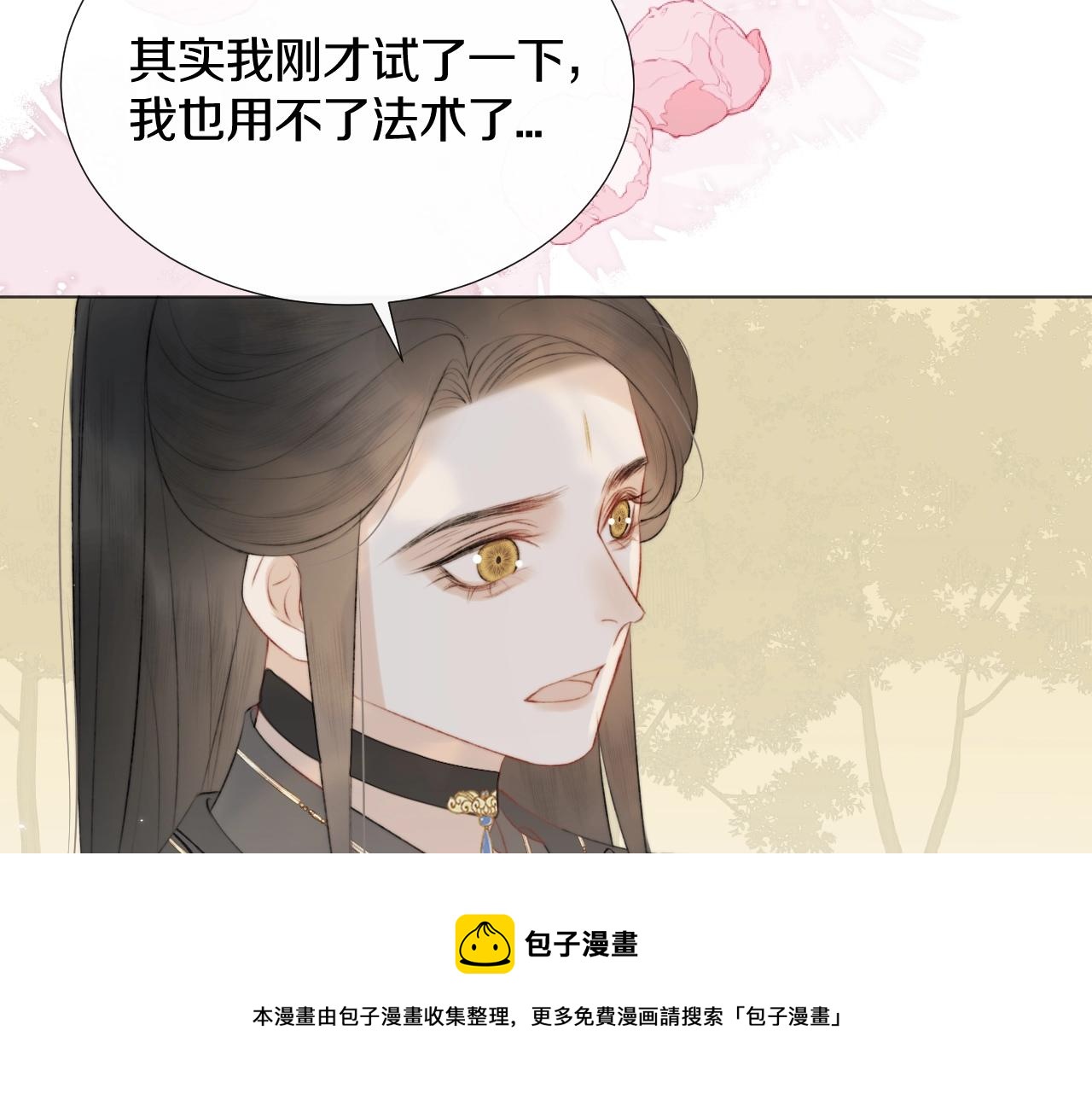 第11话 狐狐告白了？(1/2)-第12话
