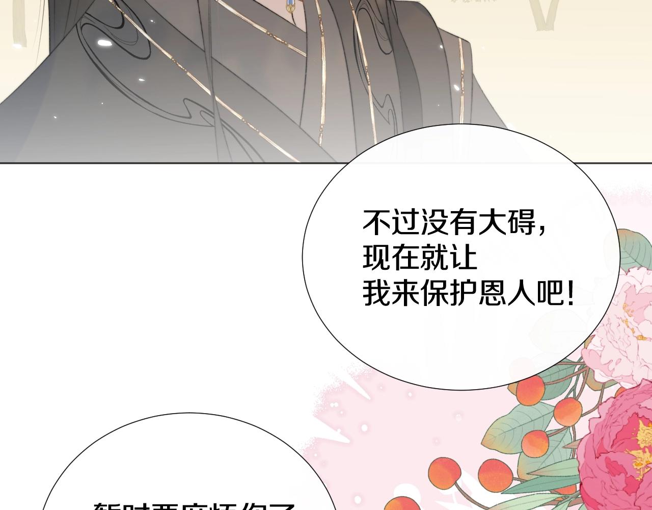 第11话 狐狐告白了？(1/2)-第12话