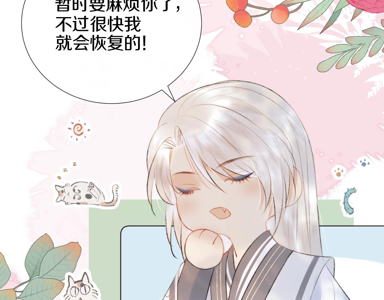 第11话 狐狐告白了？(1/2)-第12话