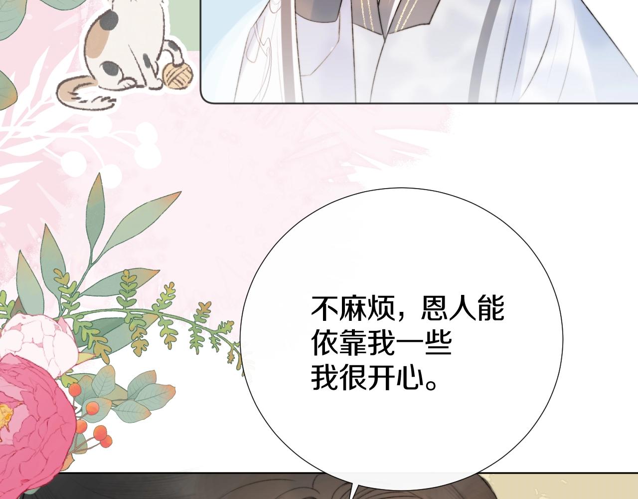 第11话 狐狐告白了？(1/2)-第12话