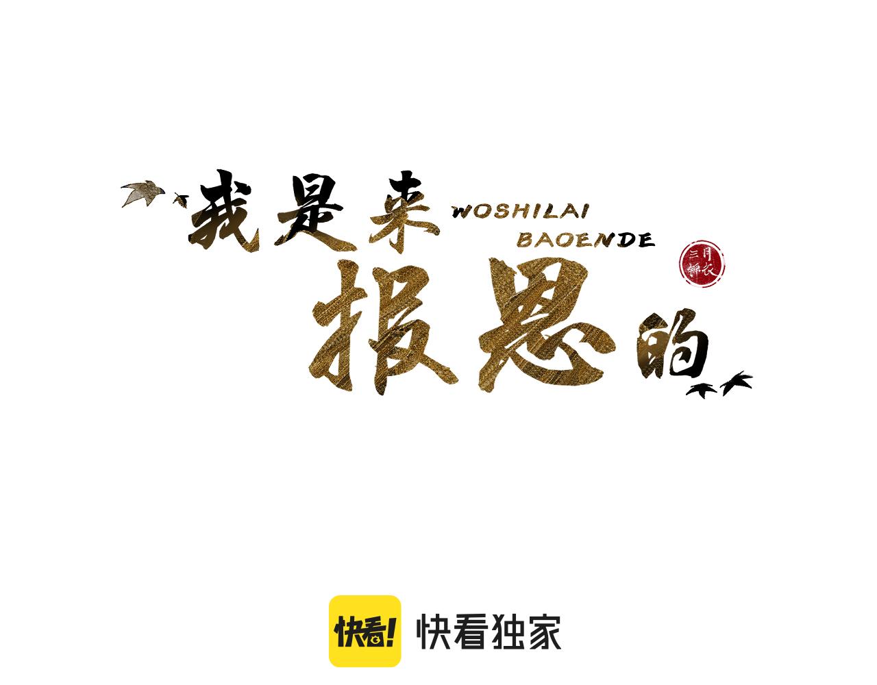 第十三话 狐狐华华遇险？(1/2)-第14话