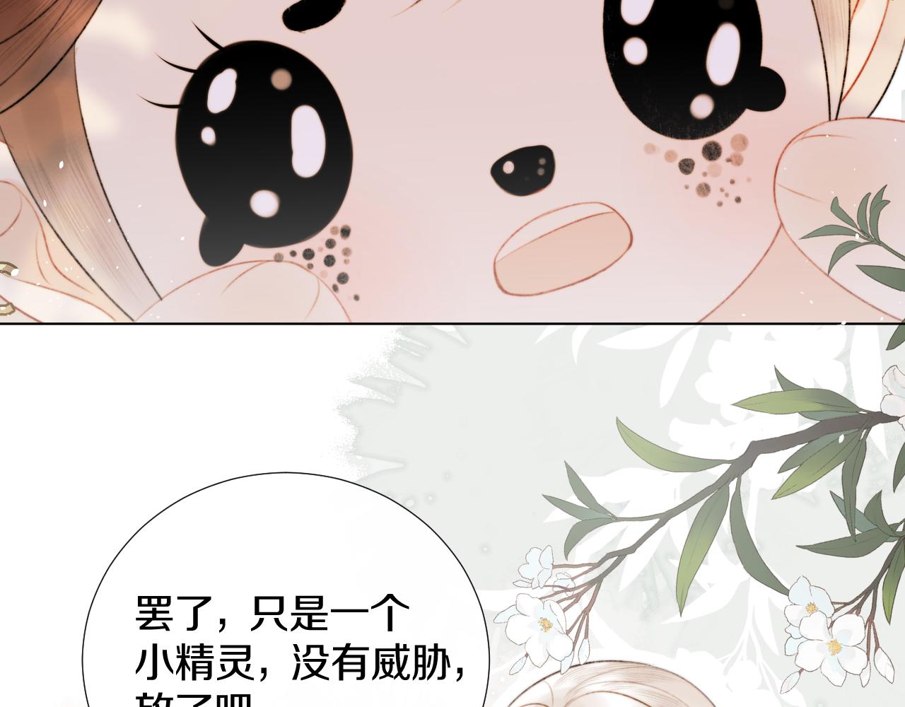第十三话 狐狐华华遇险？(1/2)-第14话