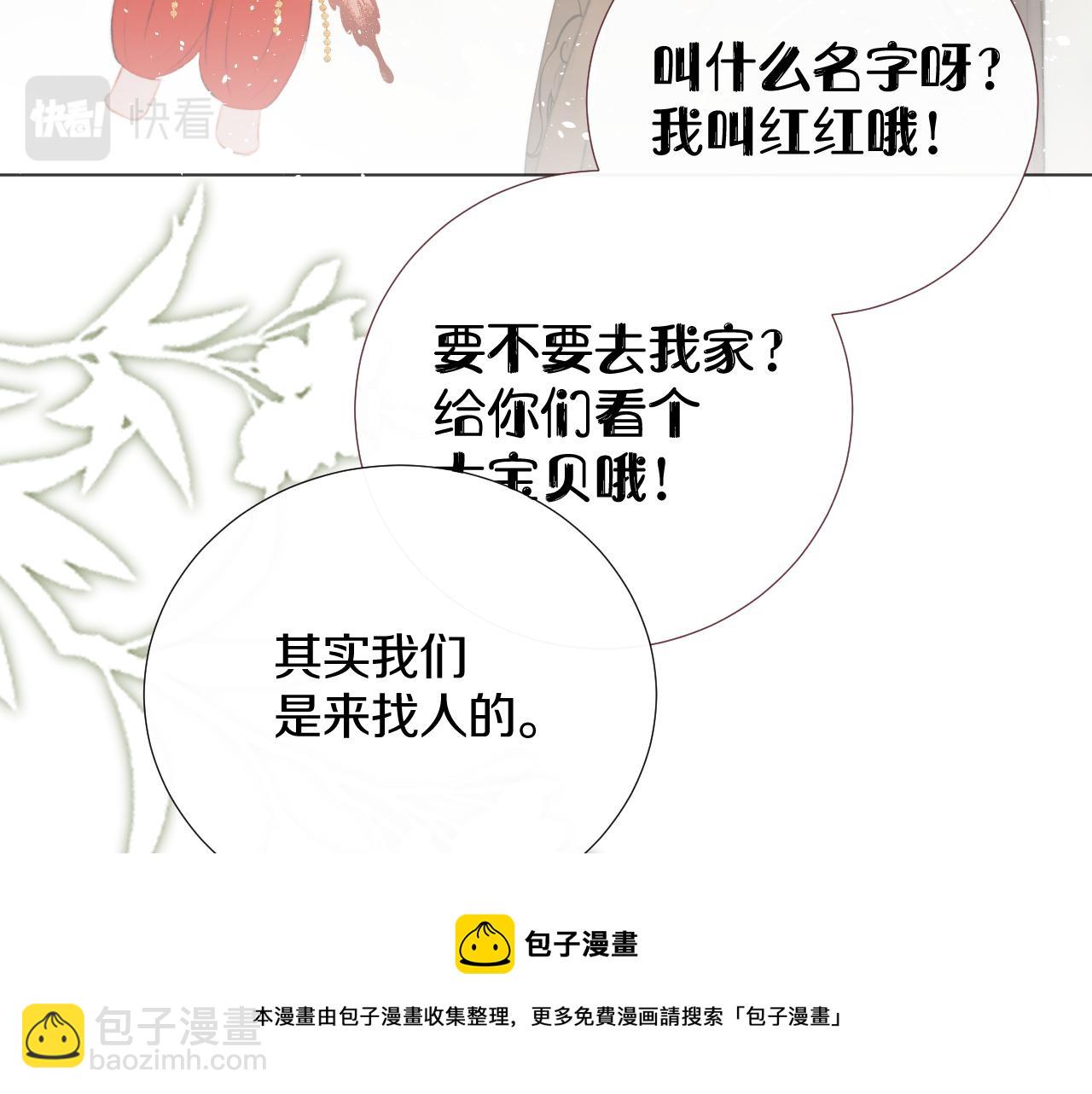 第十三话 狐狐华华遇险？(1/2)-第14话