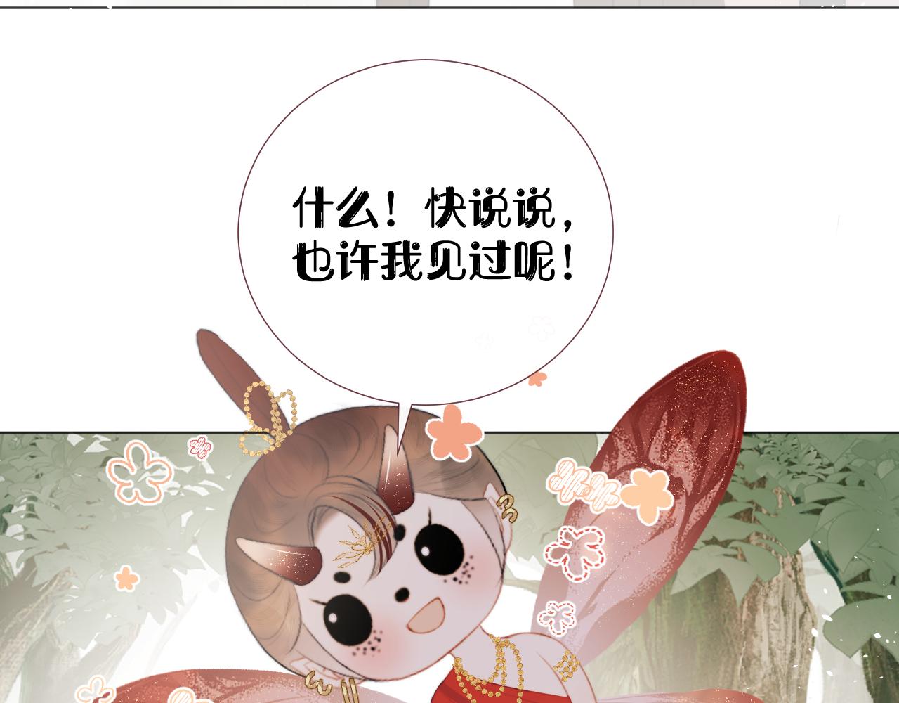第十三话 狐狐华华遇险？(1/2)-第14话