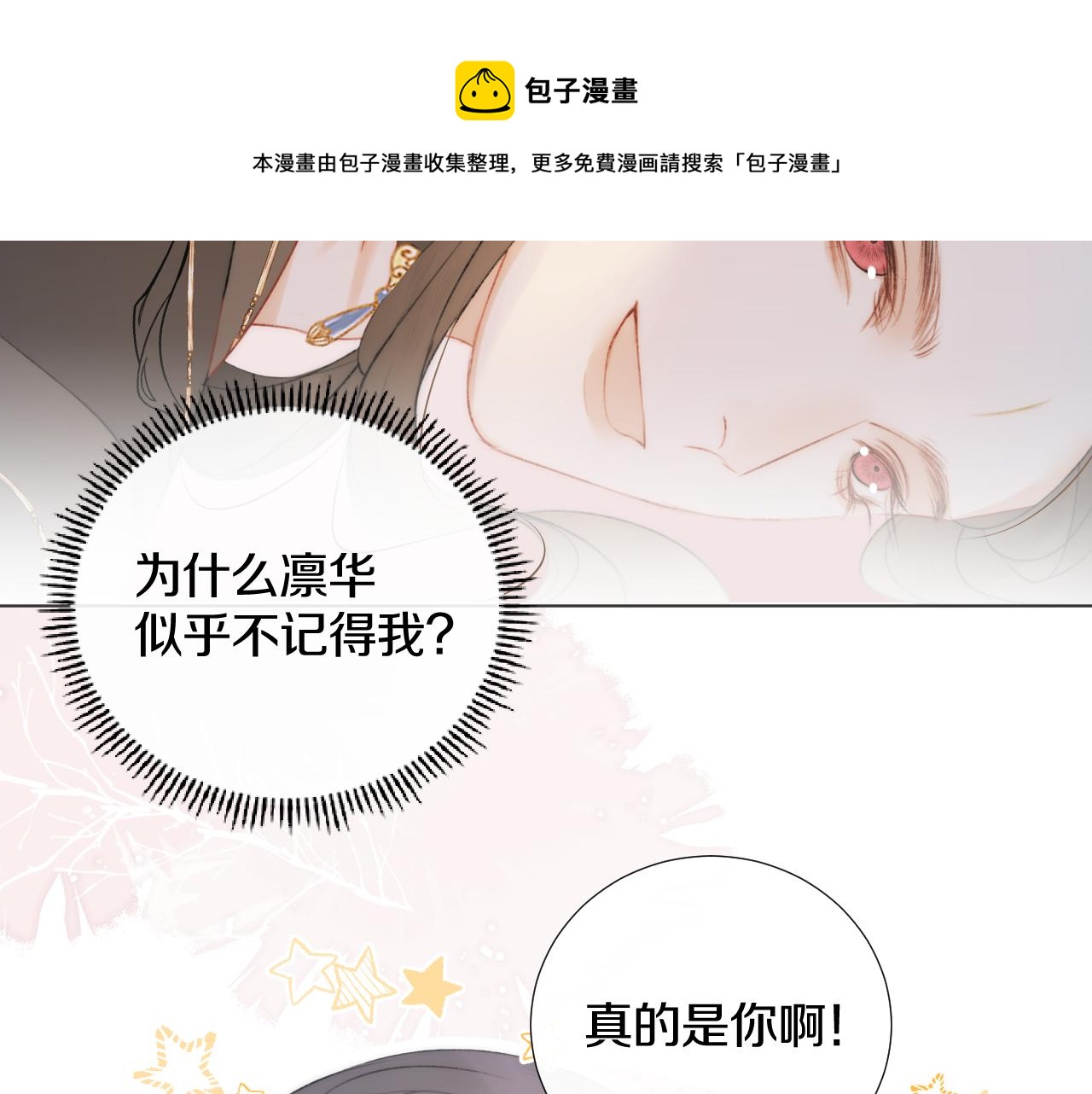 第十七话 桃花带煞(1/3)-第18话