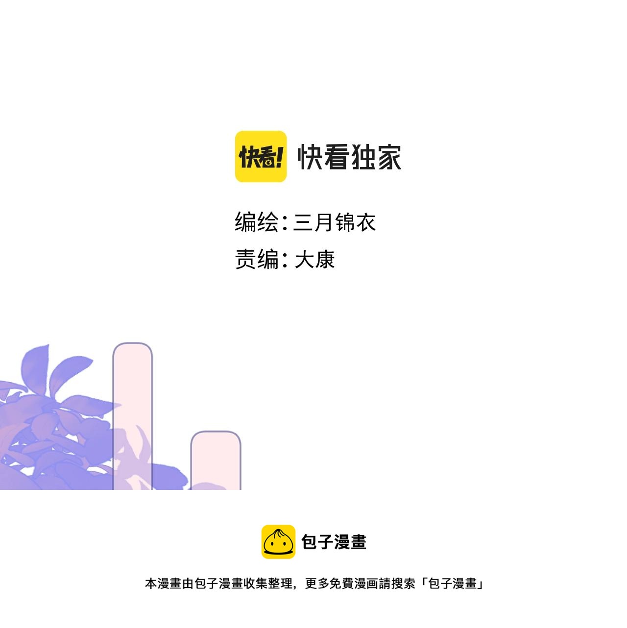 第7话 狐狐被亲亲了！(1/2)-第8话