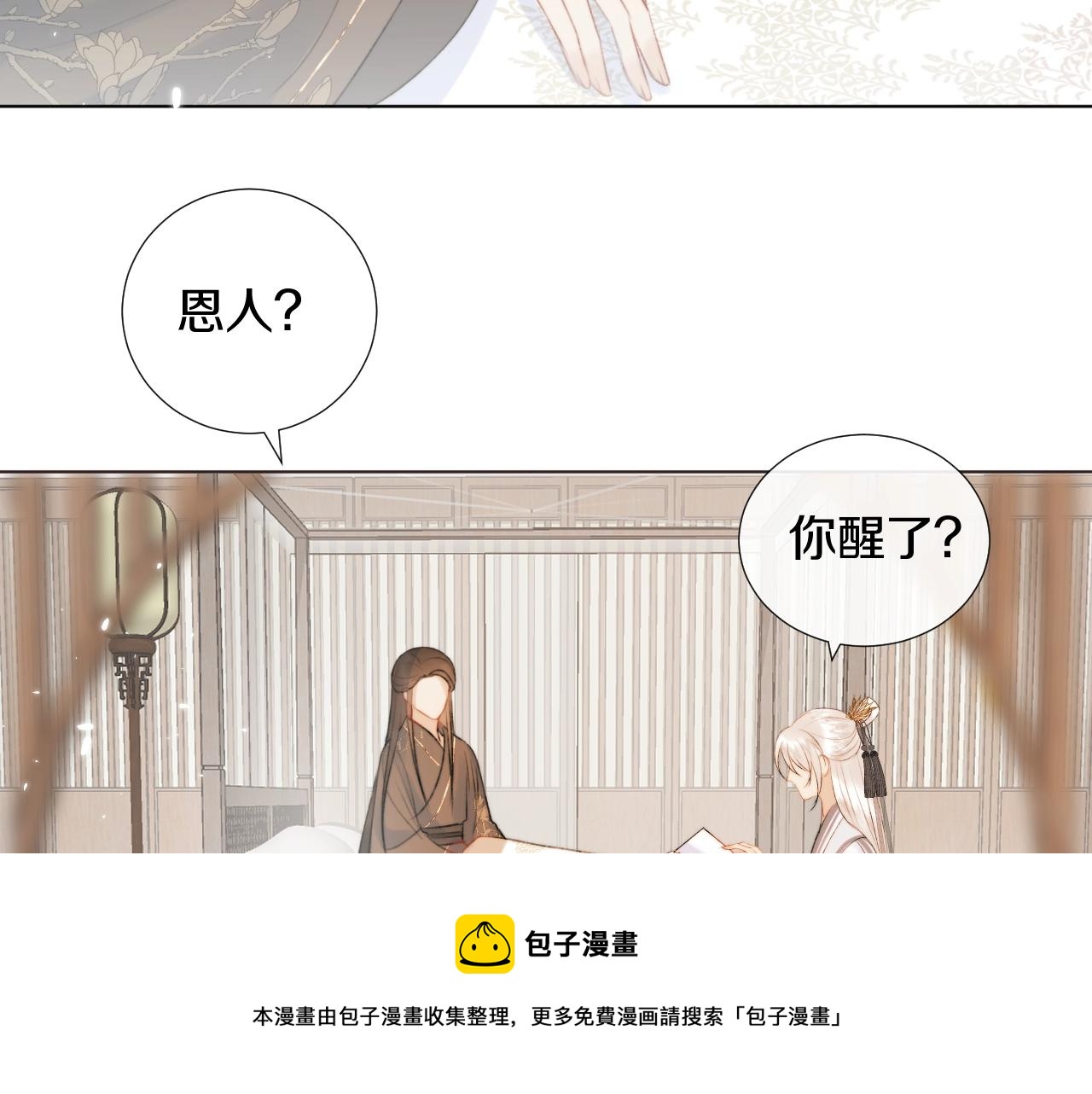 第7话 狐狐被亲亲了！(1/2)-第8话