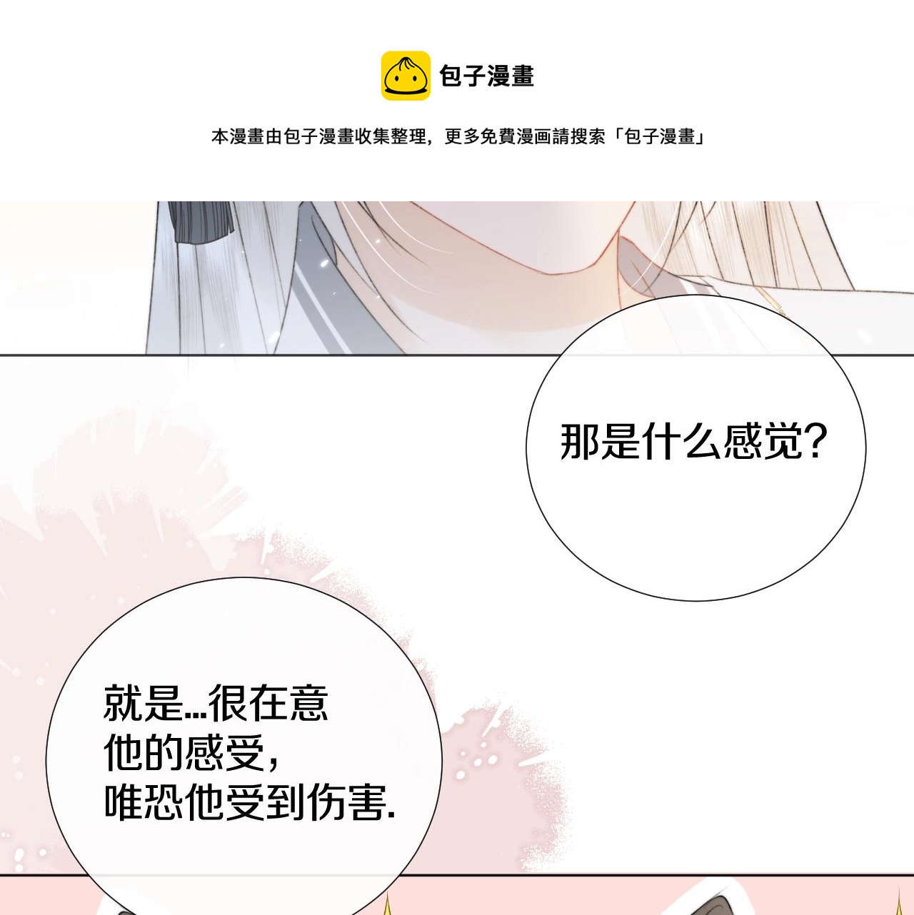 第7话 狐狐被亲亲了！(1/2)-第8话