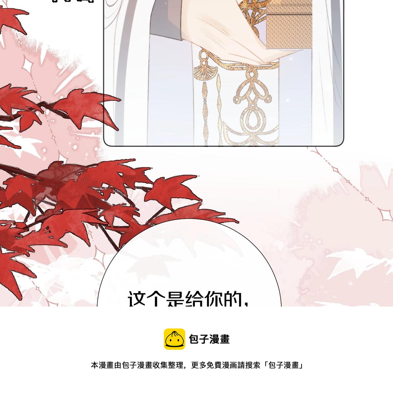 第9话 狐狐收到仙君的礼物啦！(1/3)-第10话