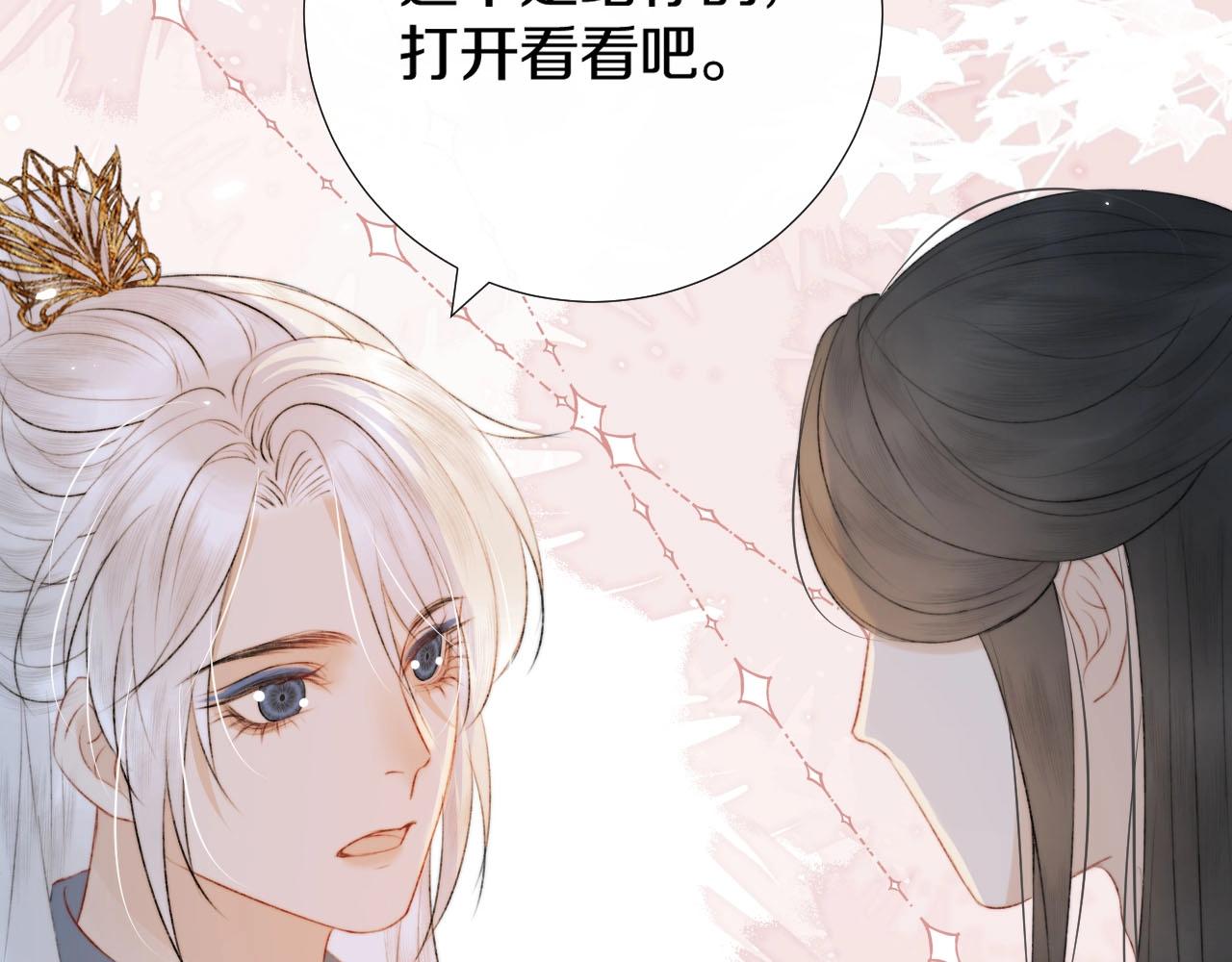第9话 狐狐收到仙君的礼物啦！(1/3)-第10话