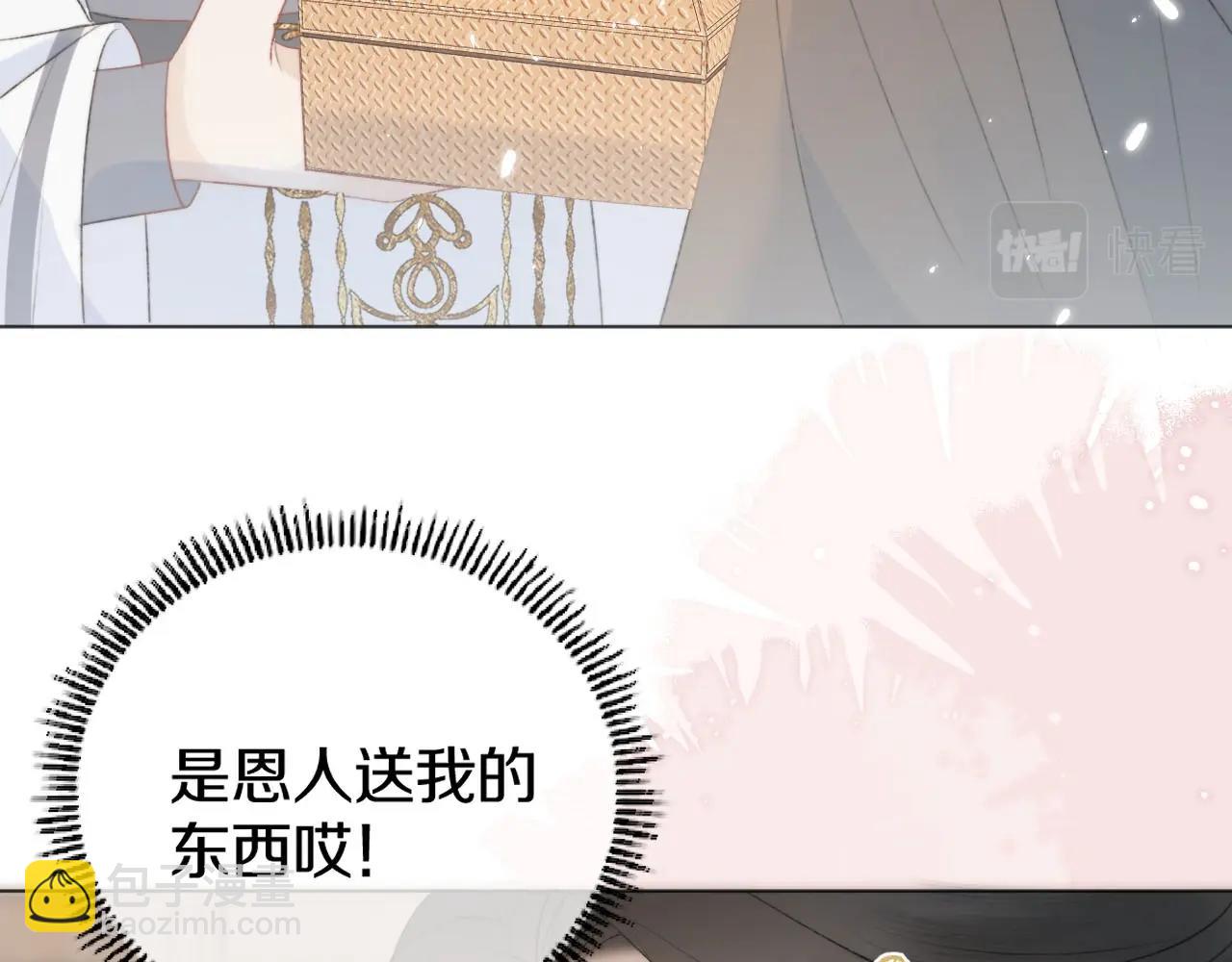 第9话 狐狐收到仙君的礼物啦！(1/3)-第10话
