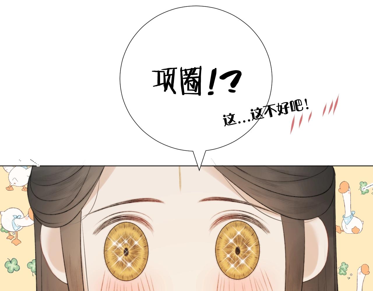 第9话 狐狐收到仙君的礼物啦！(1/3)-第10话