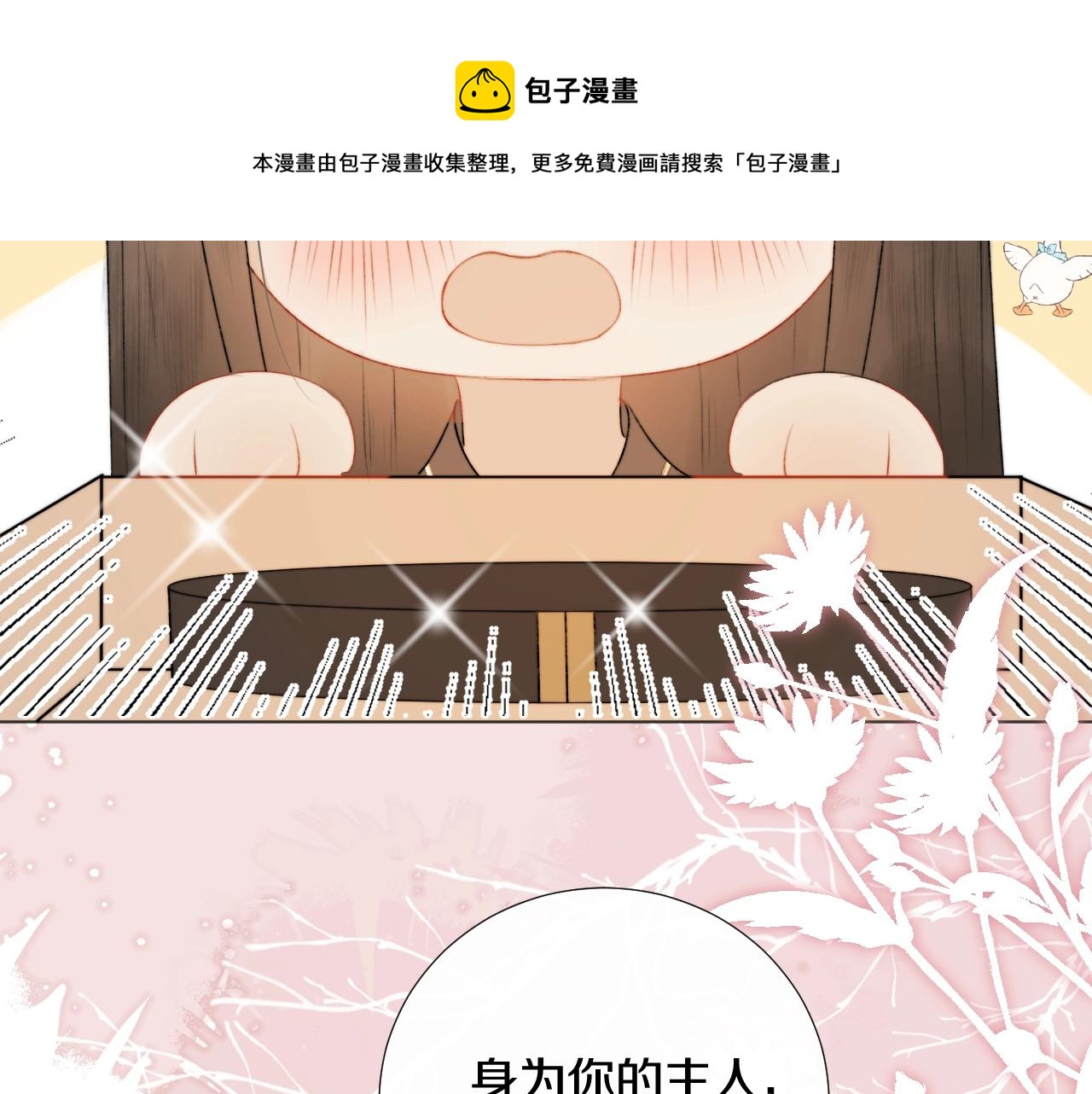 第9话 狐狐收到仙君的礼物啦！(1/3)-第10话