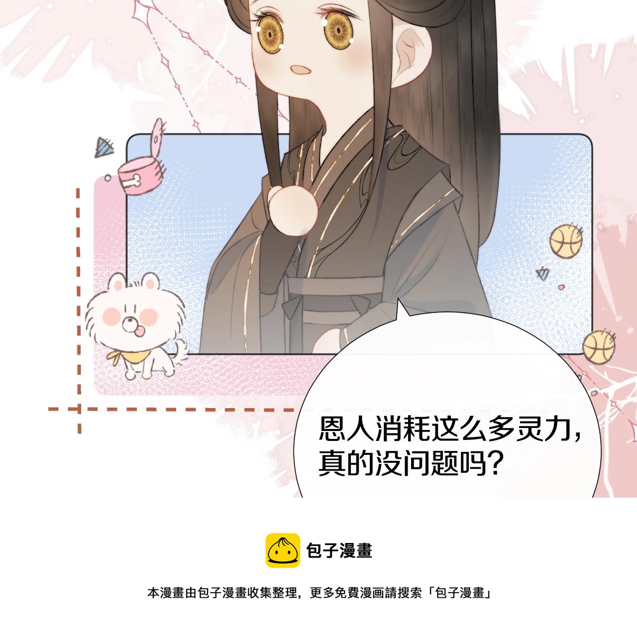 第9话 狐狐收到仙君的礼物啦！(1/3)-第10话