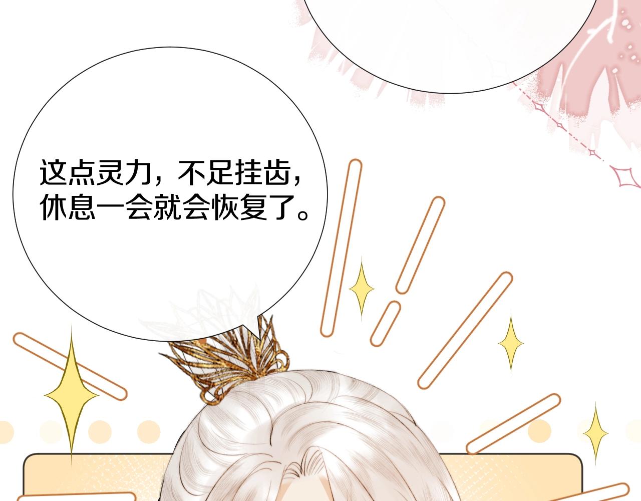 第9话 狐狐收到仙君的礼物啦！(1/3)-第10话