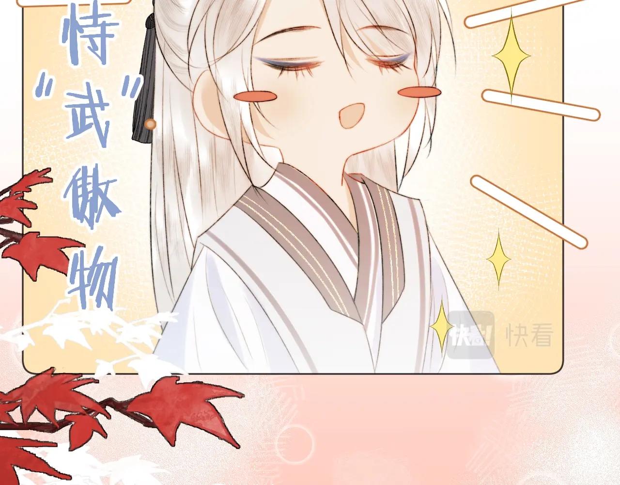 第9话 狐狐收到仙君的礼物啦！(1/3)-第10话
