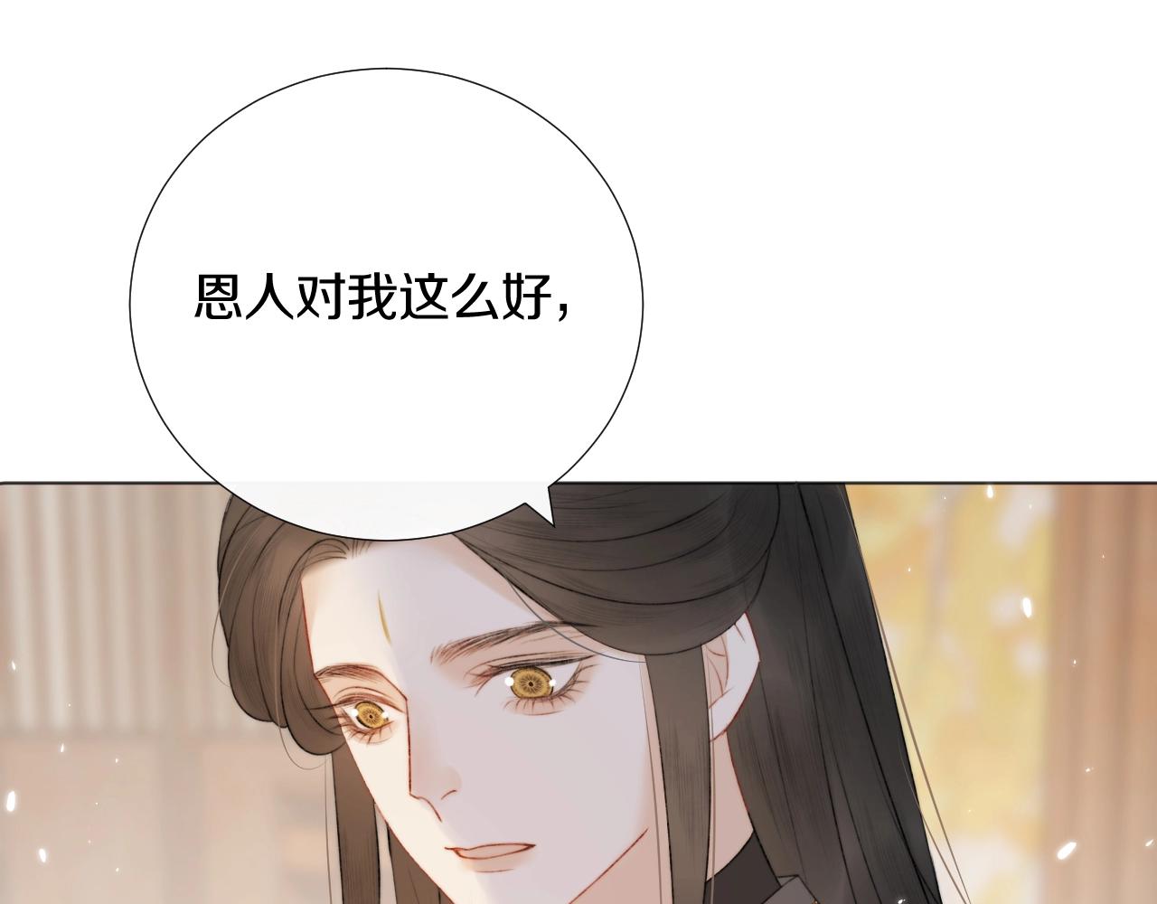 第9话 狐狐收到仙君的礼物啦！(1/3)-第10话