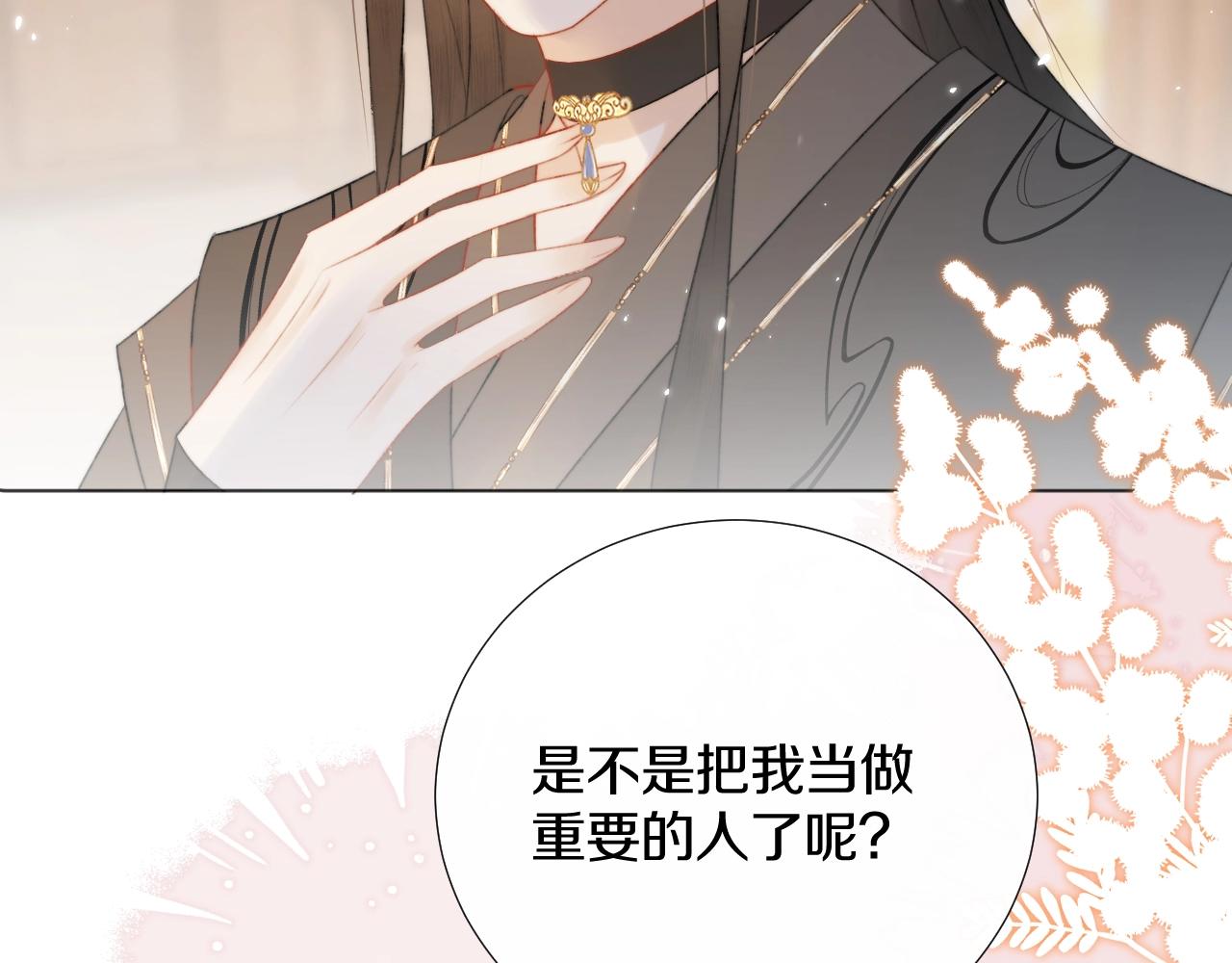 第9话 狐狐收到仙君的礼物啦！(1/3)-第10话