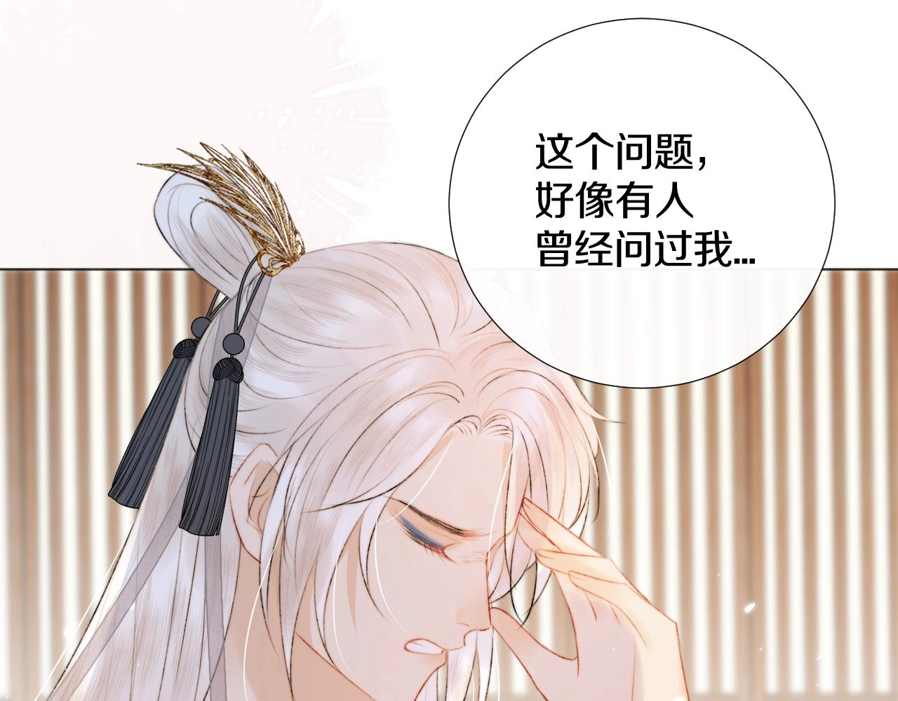第9话 狐狐收到仙君的礼物啦！(1/3)-第10话