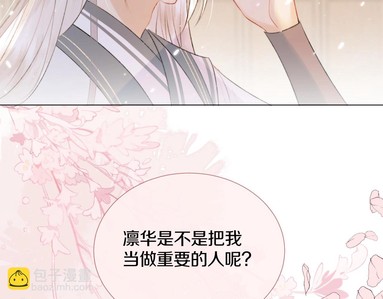 第9话 狐狐收到仙君的礼物啦！(1/3)-第10话
