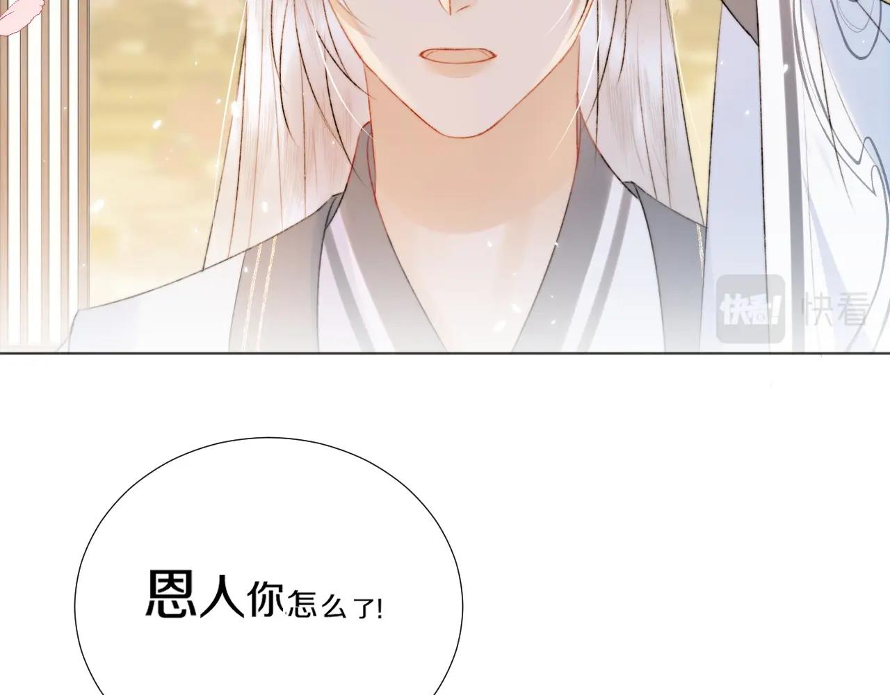 第9话 狐狐收到仙君的礼物啦！(1/3)-第10话