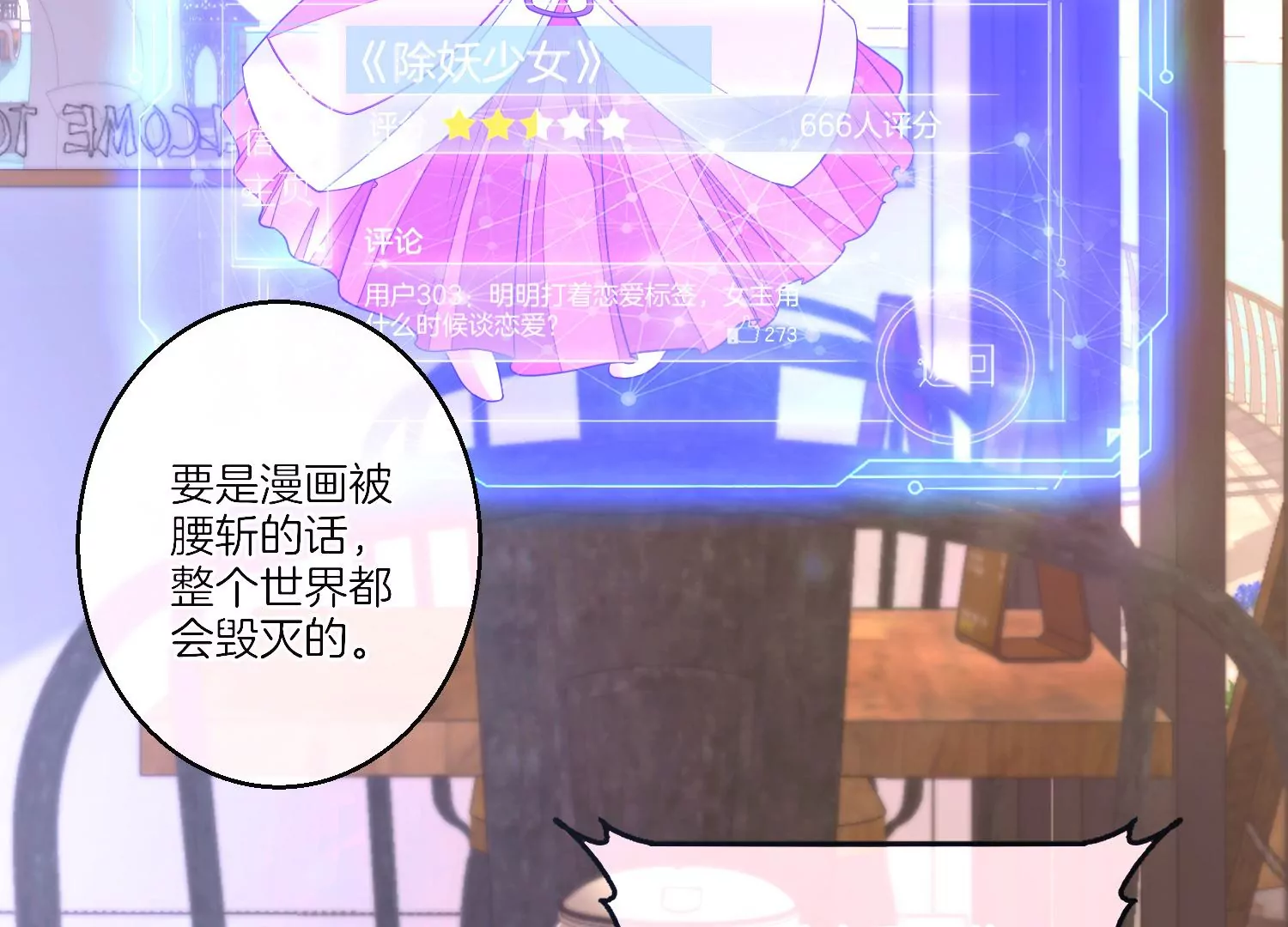 01话 不谈恋爱就毁灭(1/3)-第2话