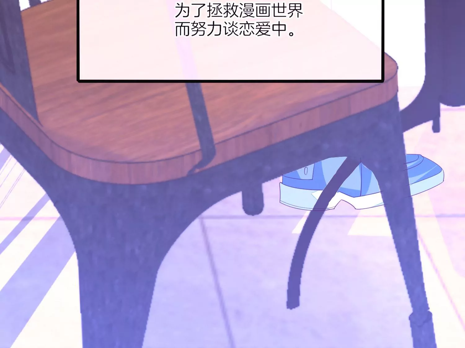 01话 不谈恋爱就毁灭(1/3)-第2话