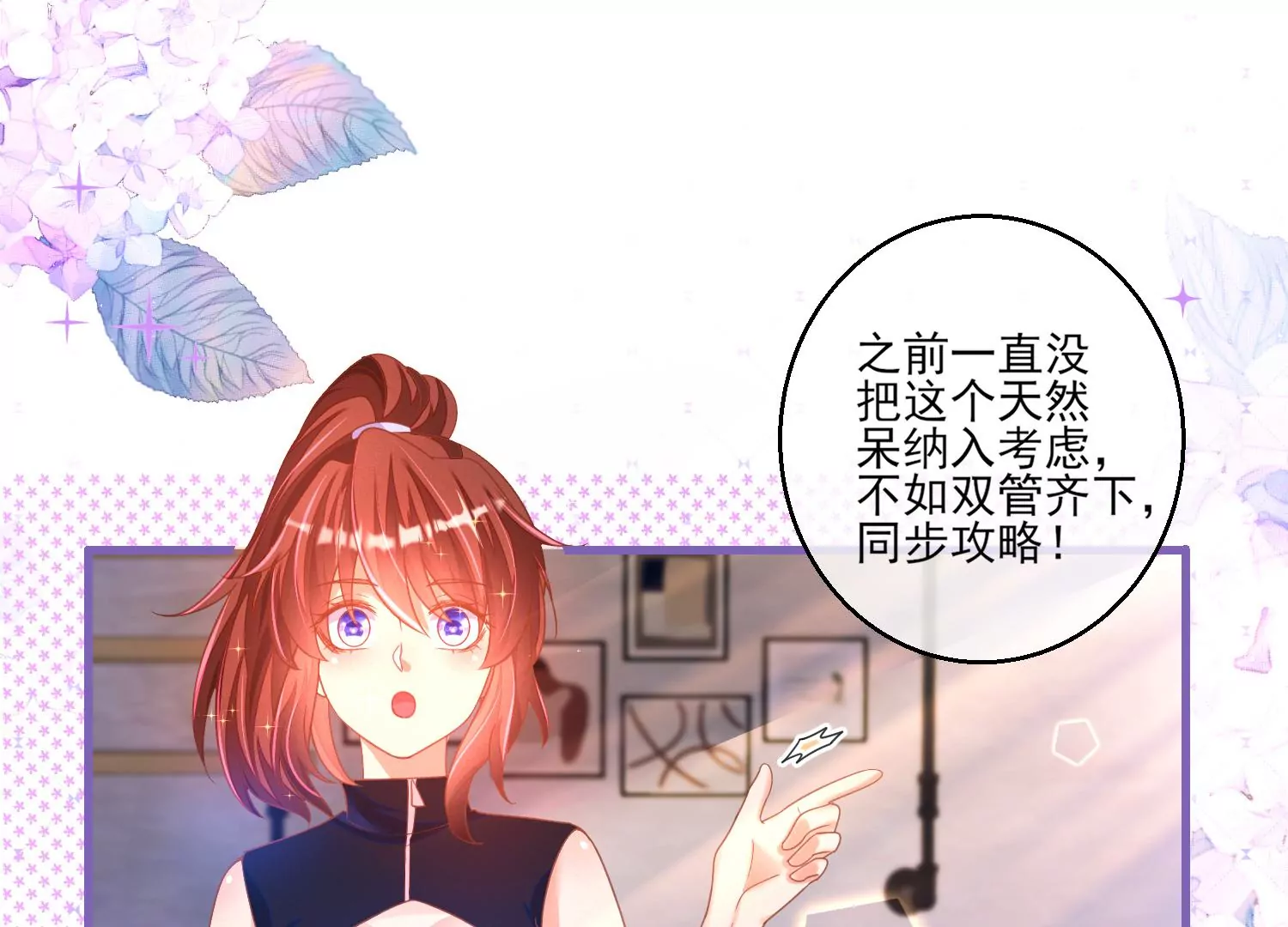 11话 海王路线，我没经验啊(1/2)-第12话