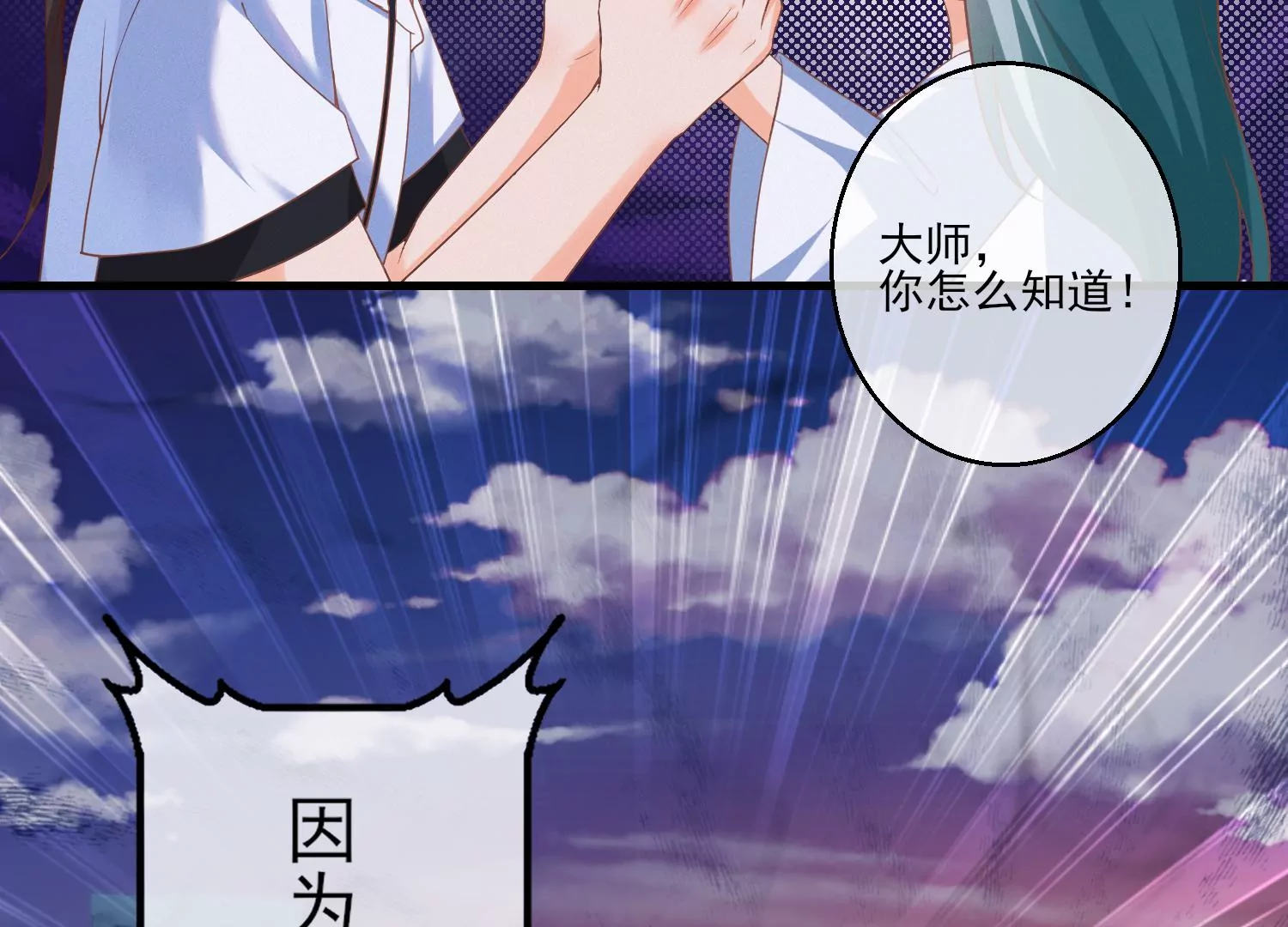 13话 还有这种好事？！(1/2)-第14话
