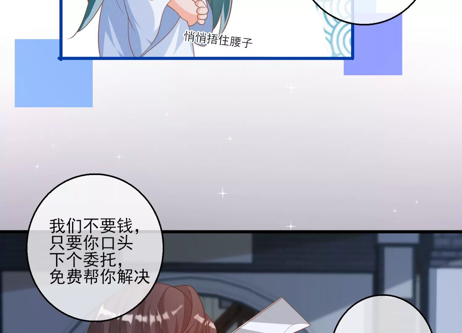 13话 还有这种好事？！(1/2)-第14话