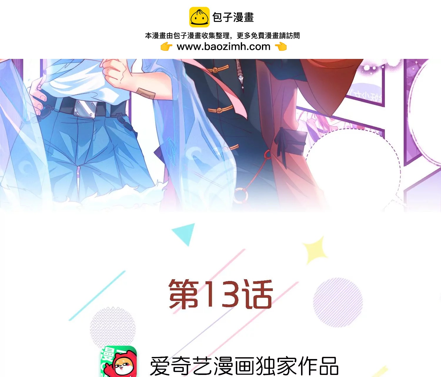 13话 还有这种好事？！(1/2)-第14话