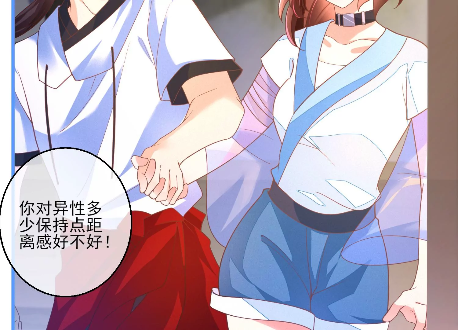 15话 对异性保持点距离感(1/3)-第16话