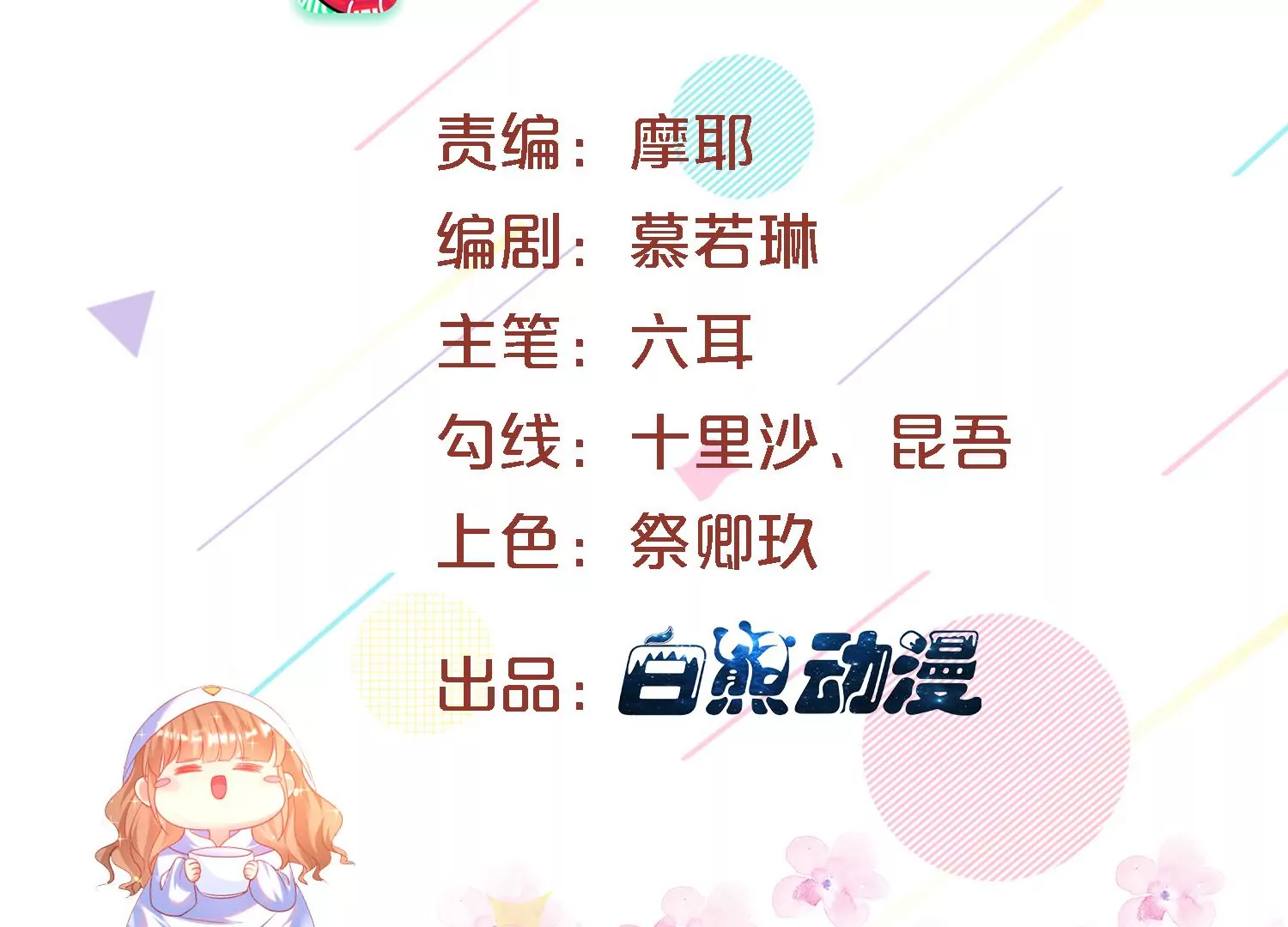 15话 对异性保持点距离感(1/3)-第16话