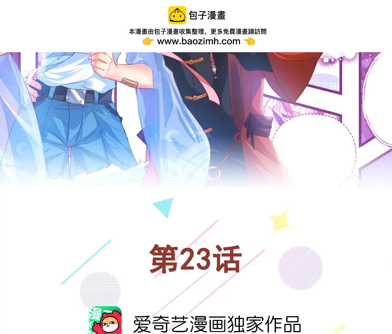 23话 想要绿我？(1/2)-第24话