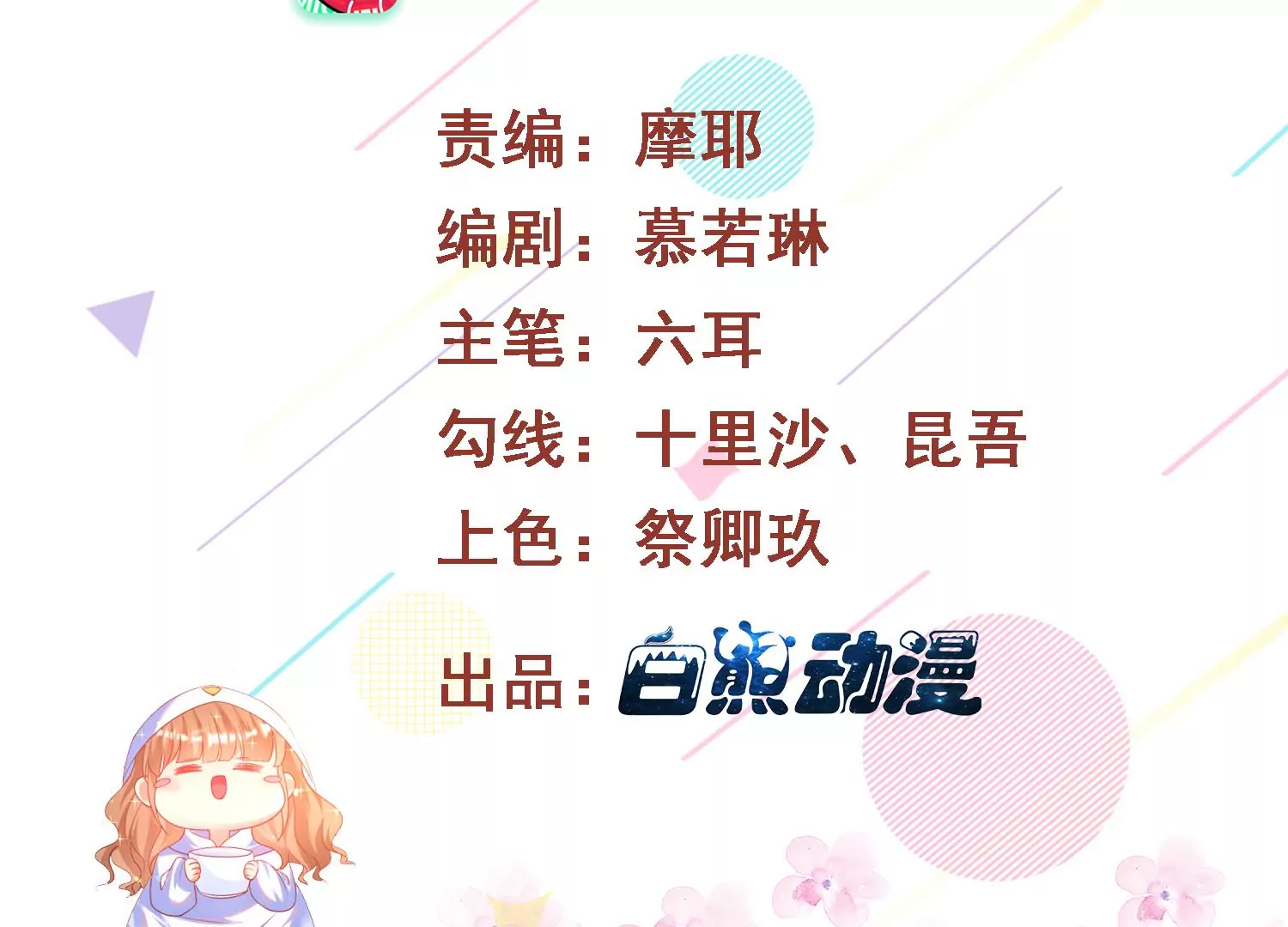 23话 想要绿我？(1/2)-第24话