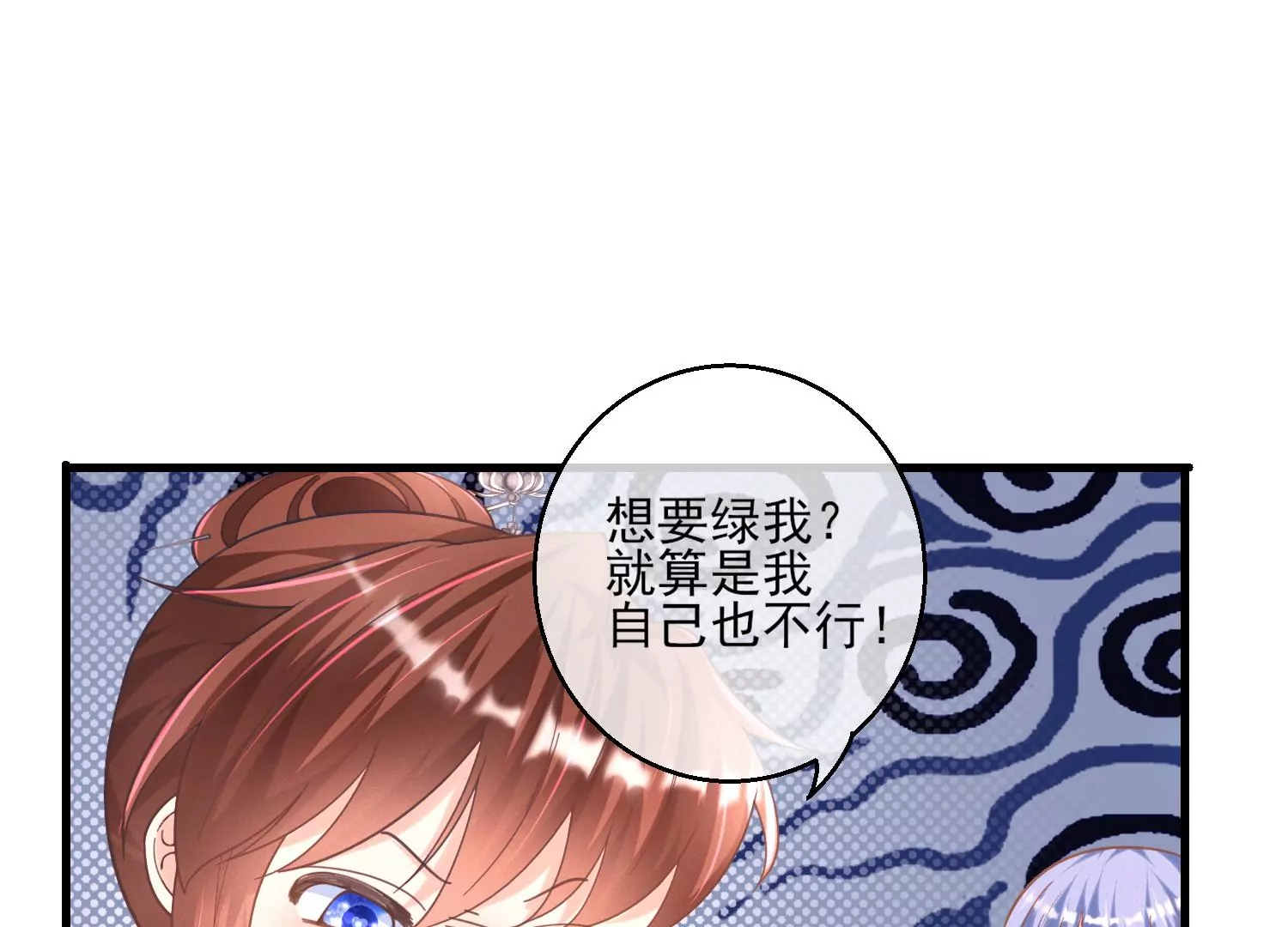 23话 想要绿我？(1/2)-第24话