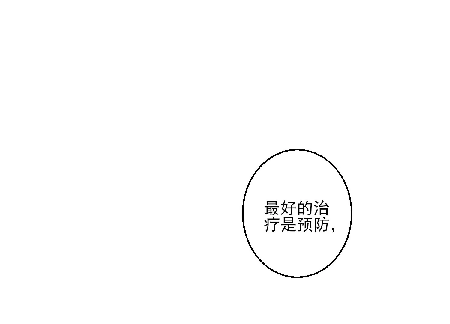 23话 想要绿我？(1/2)-第24话