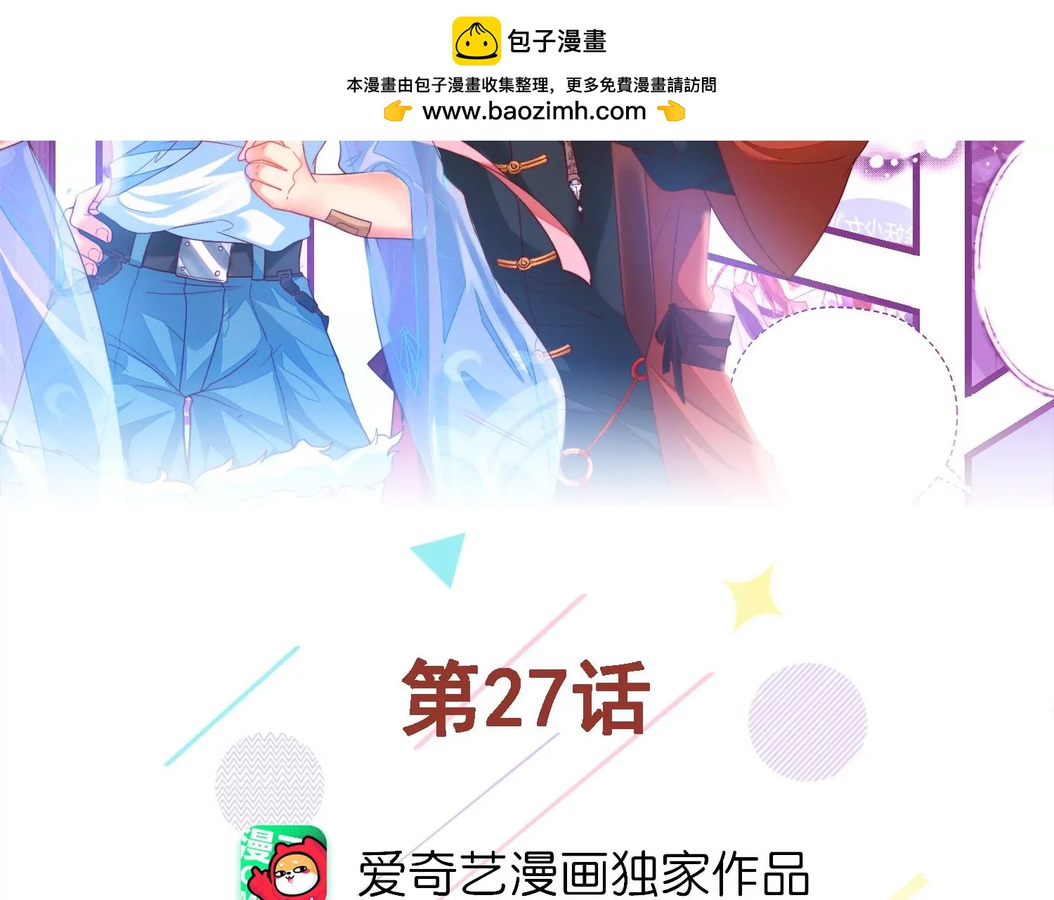 27话 陈逸你支棱起来啊！(1/2)-第28话