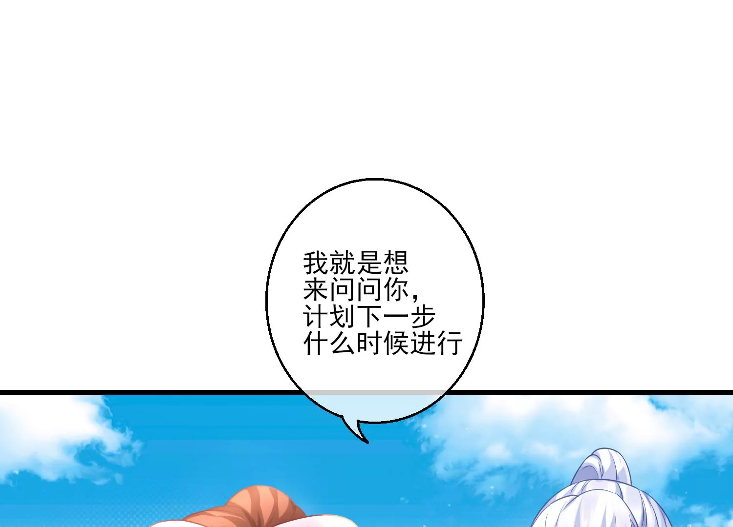 31话 你该不是要背叛主上吧？(1/2)-第32话