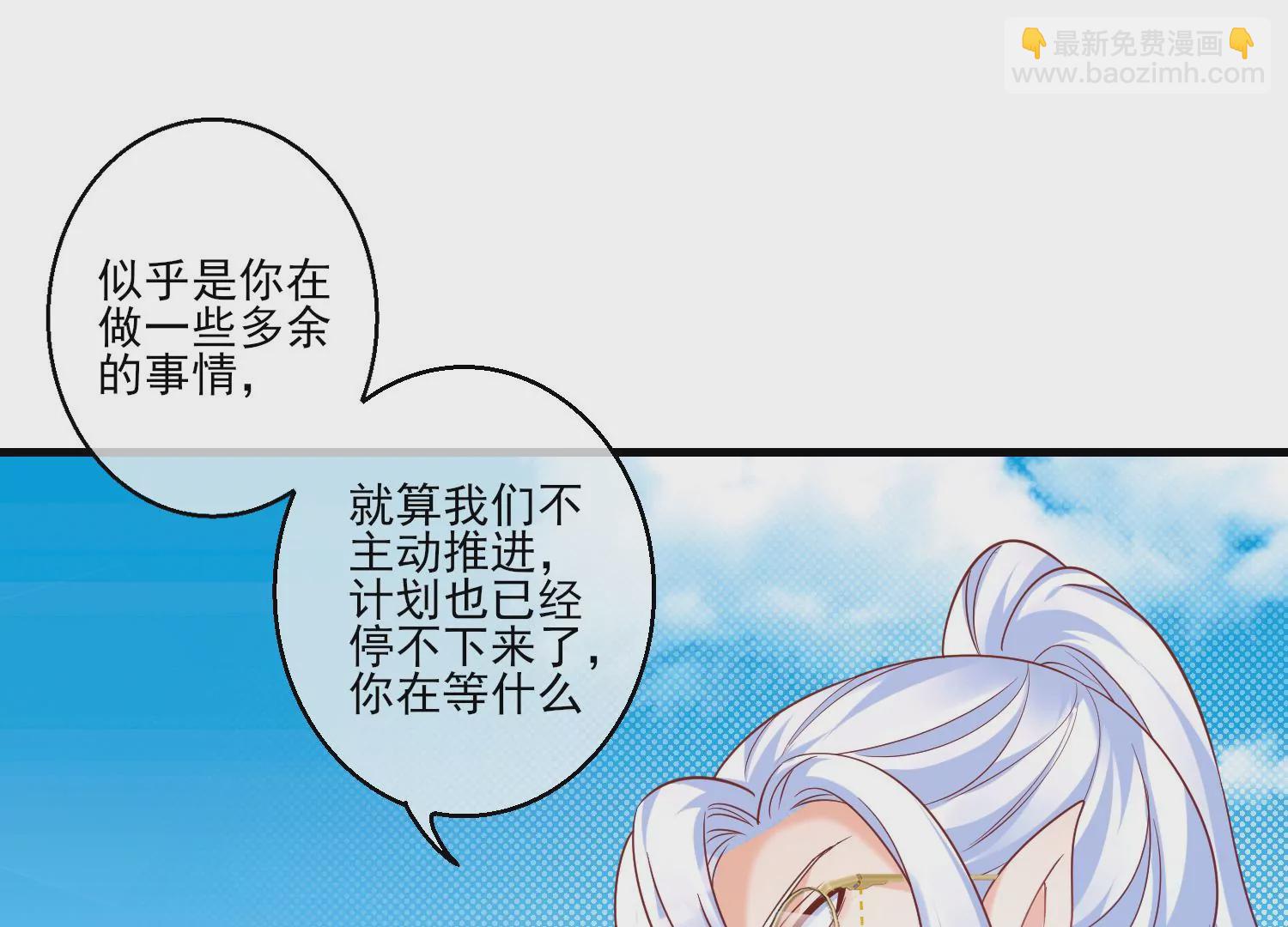 31话 你该不是要背叛主上吧？(1/2)-第32话
