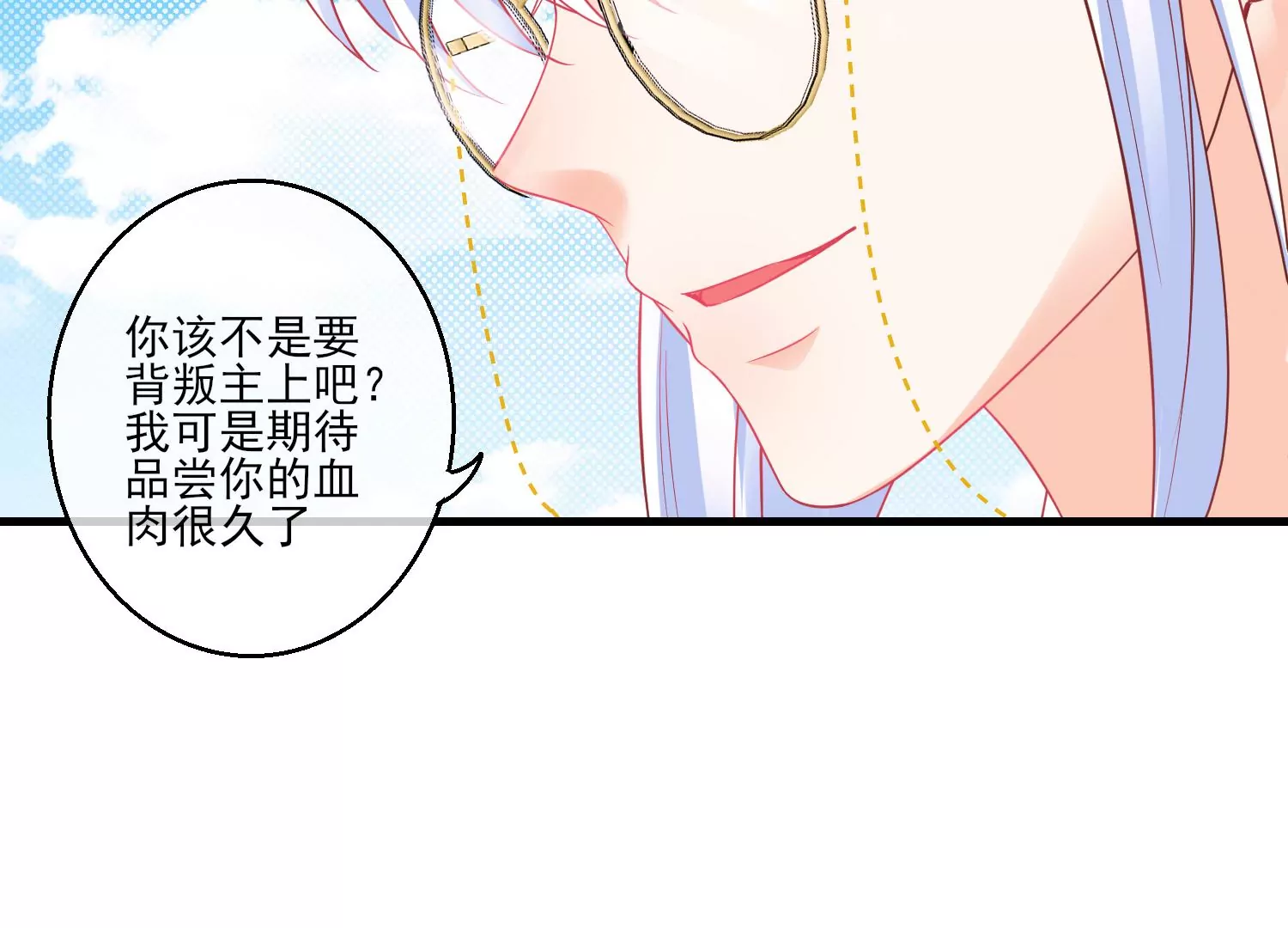 31话 你该不是要背叛主上吧？(1/2)-第32话