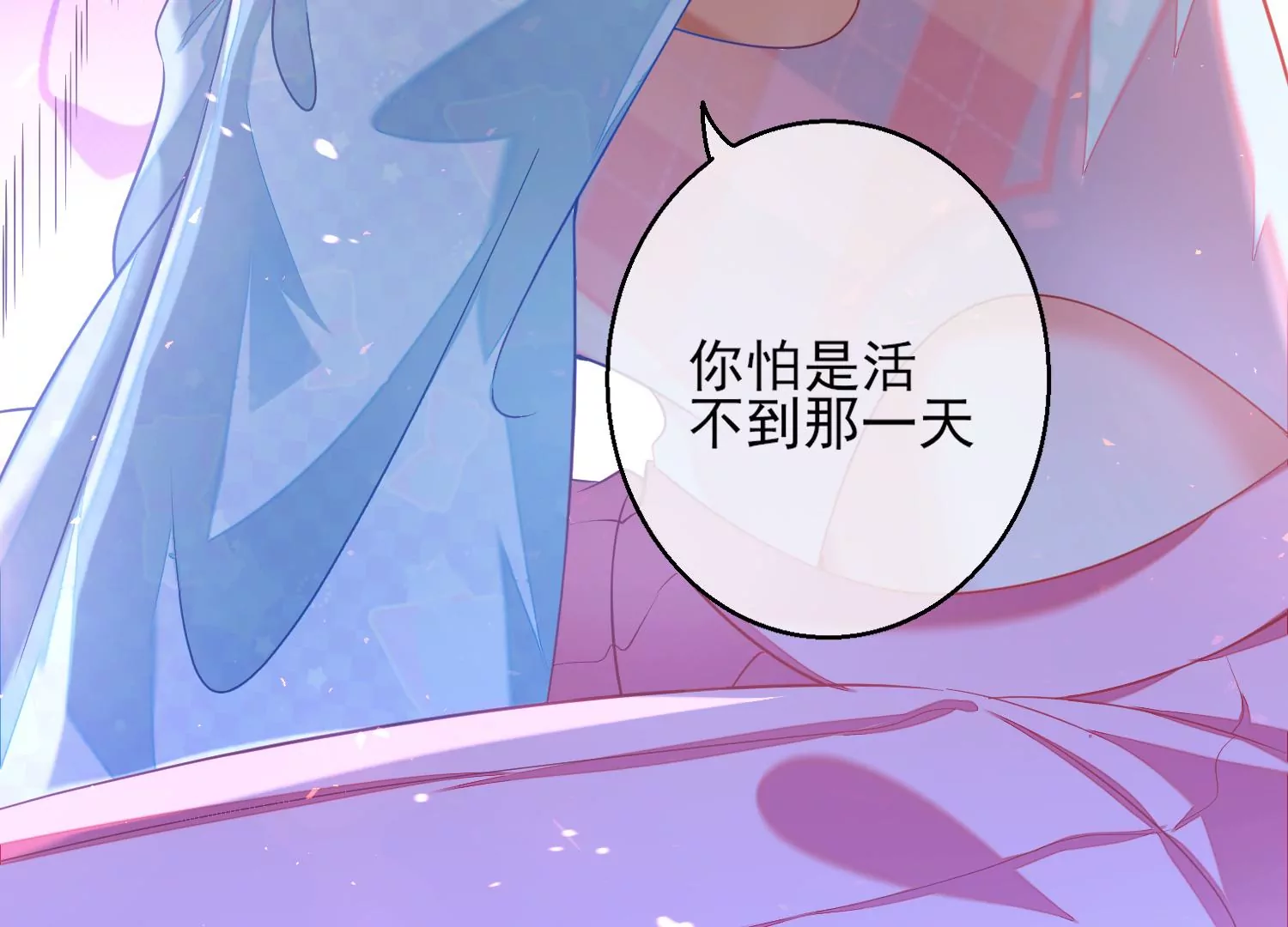 31话 你该不是要背叛主上吧？(1/2)-第32话