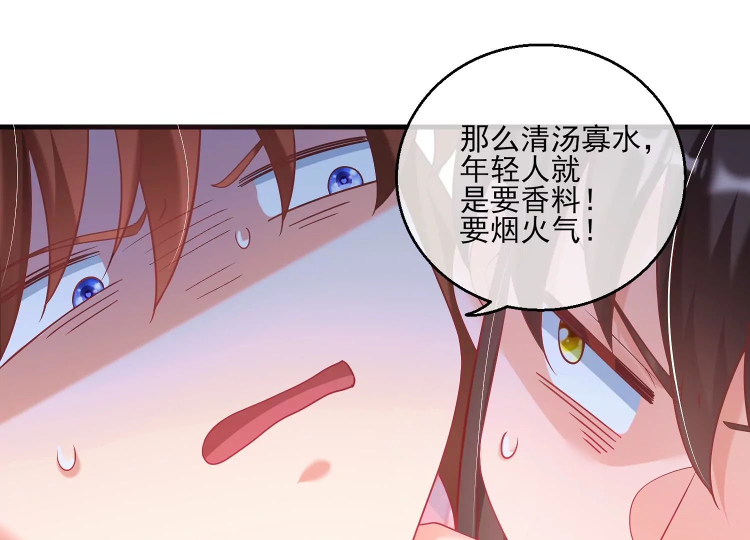 35话 烧烤还是火锅(1/2)-第36话