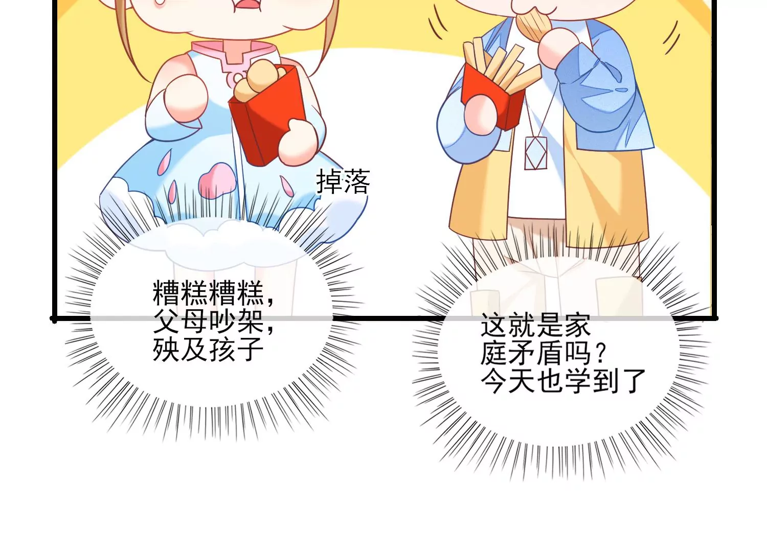 35话 烧烤还是火锅(1/2)-第36话
