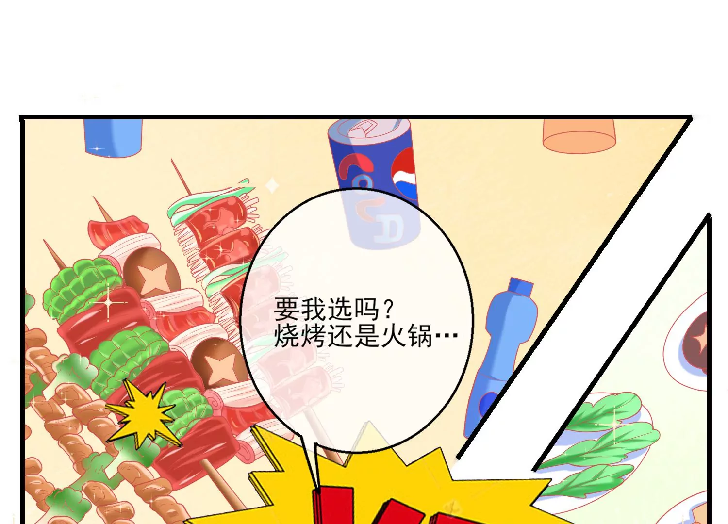 35话 烧烤还是火锅(1/2)-第36话