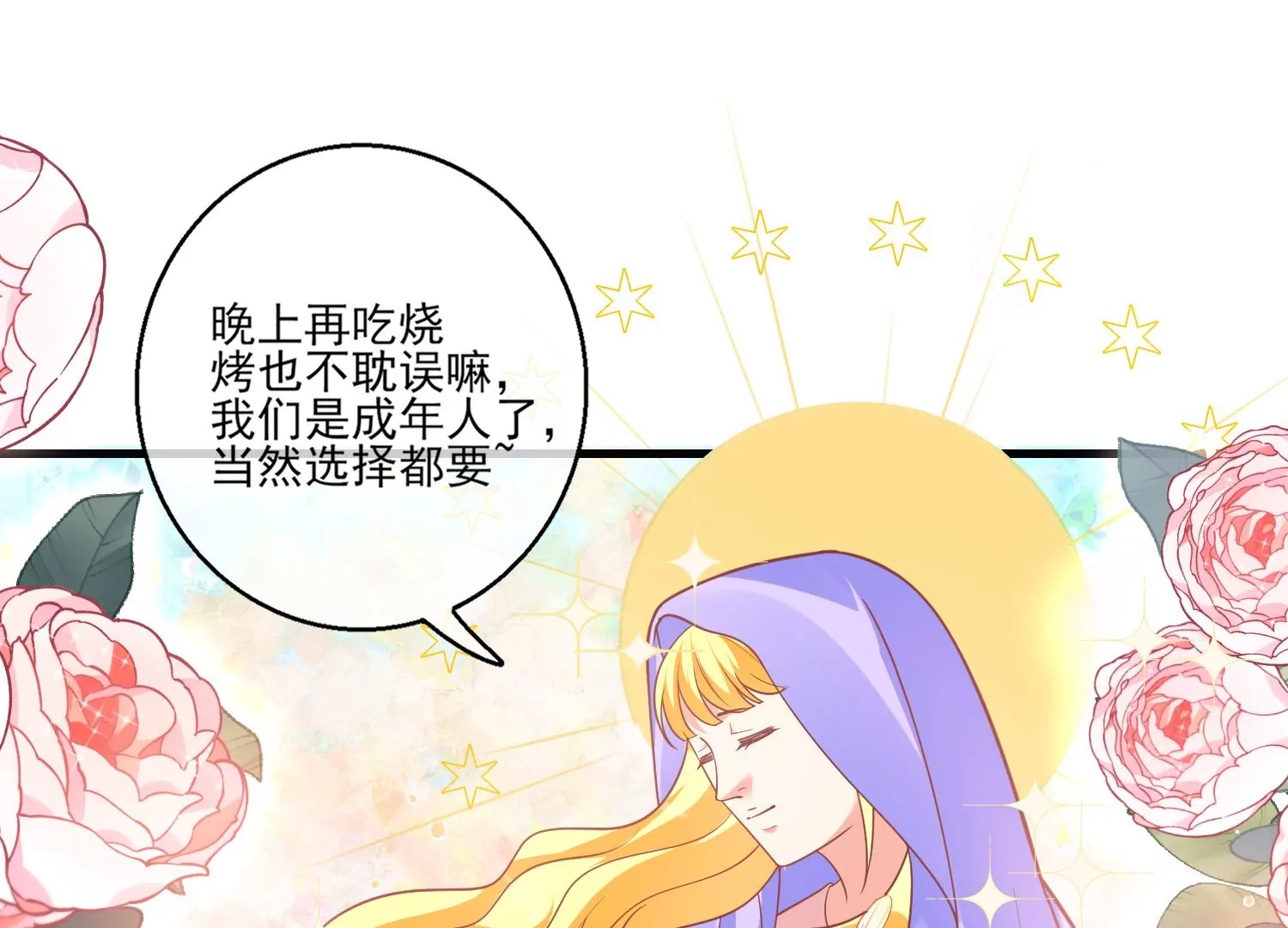 35话 烧烤还是火锅(1/2)-第36话