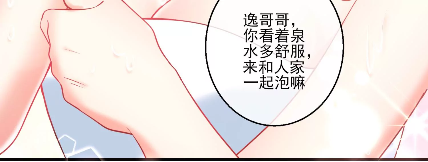 43话 逸哥哥，别害羞嘛(1/2)-第44话